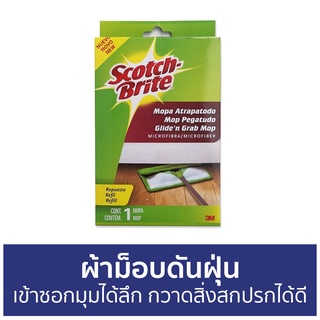 ผ้าม็อบดันฝุ่นไมโครไฟเบอร์ 3M Scotch Brite เข้าซอกมุมได้ลึก กวาดสิ่งสกปรกได้ดี - ผ้าถูพื้นไมโครไฟเบอร์ ม็อบดันฝุ่น