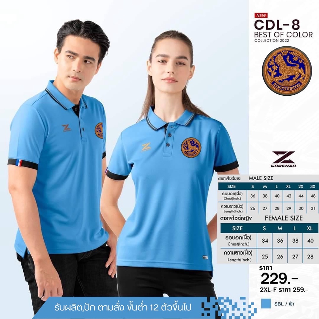 เสื้อคอปกผู้ชายรุ่น CDL-8 "CDL-8" BEST OF COLOR ปักโลโก้กรมการปกครอง เสื้อโปโลยี่ห้อ ราคาถูก (ผู้ชาย