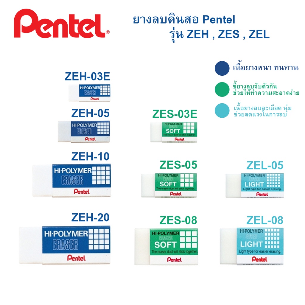 ยางลบ Pentel รุ่น ZEH ZES ZEL / Soft Light (ยางลบดินสอ)