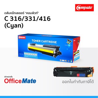 ตลับหมึก CANON 316 416 331 สีน้ำเงิน Cyan ใช้กับปริ้นเตอร์ รุ่น LBP5050 MF628Cw MF8080Cw LBP7110Cw คอมพิวท์ Compute