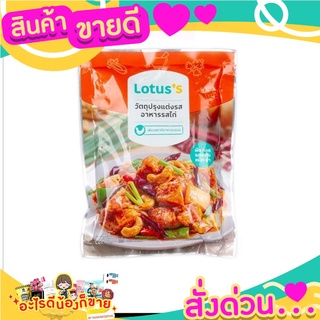 โลตัสวัตถุปรุงแต่งอาหาร ไก่ 165ก.