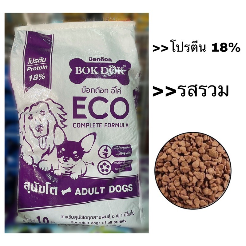 อาหารสุนัขโต ขนาด10 kg. รสรวม ราคาประหยัด สุดคุ้ม คุณภาพดี พร้อมส่ง