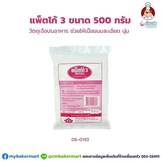 แพ็ตโก้ 3 สารเสริมคุณภาพขนมปัง Patco-3 500 g. (06-0193)