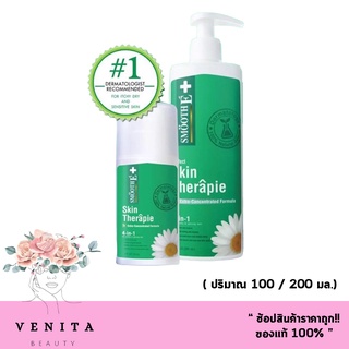 Smooth e skin therapie lotion  สมูท อี สกิน เทอร์ราพี บอดี้ โลชั่นสูตรเข้มข้นพิเศษ (มี 2 ขนาดให้เลือก.)