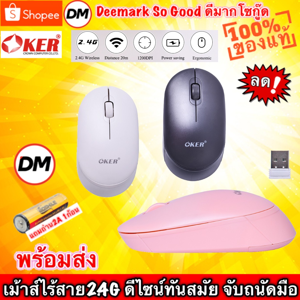 ส่งเร็ว OKER M845 เมาส์ไร้สาย 2.4GHz Wireless Mouse เม้าส์ดีไซน์ทันสมัย #DM 845