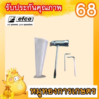 ชุดเครื่องมือ เครื่องตัดหญ้า เอฟโค่ efco กระบอกวัดน้ำมัน บล็อกหัวเทียน