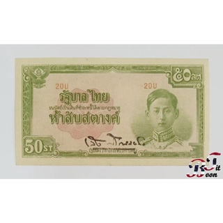 ธนบัตร 50 สตางค์ แบบ 5