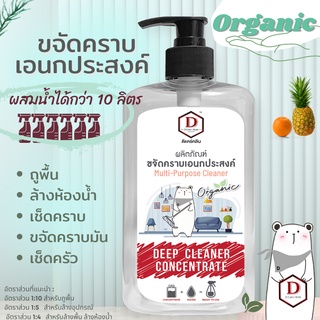 ผลิตภัณฑ์ขจัดคราบเอนกประสงค์ D Care Clean ขจัดคราบสกปรก 1 ขวด