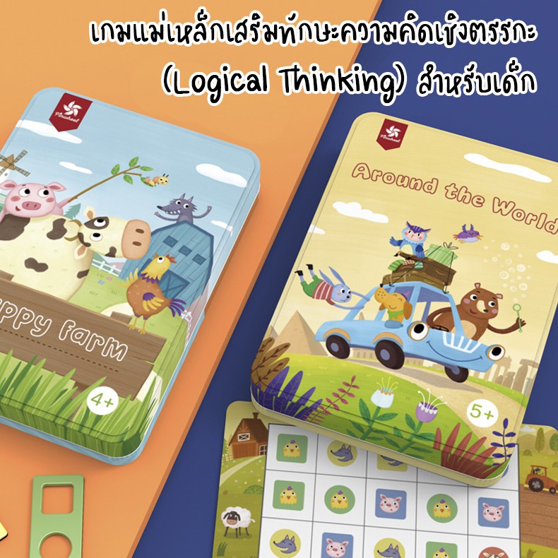 Pinwheel Magnetic Logic Puzzle Game เกมปริศนาทดสอบเชาวน์ปัญญา (สำหรับอายุ4-5ปีขึ้นไป) | ของเล่นเสริม