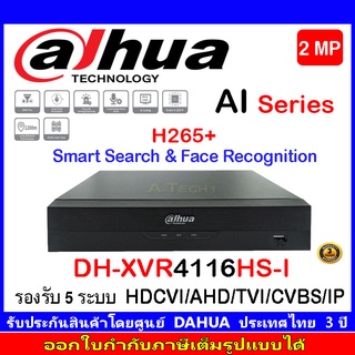 DAHUA XVR รุ่น XVR4116HS-I รองรับ 5 ระบบ HDCVI/AHD/TVI/CVBS/IP