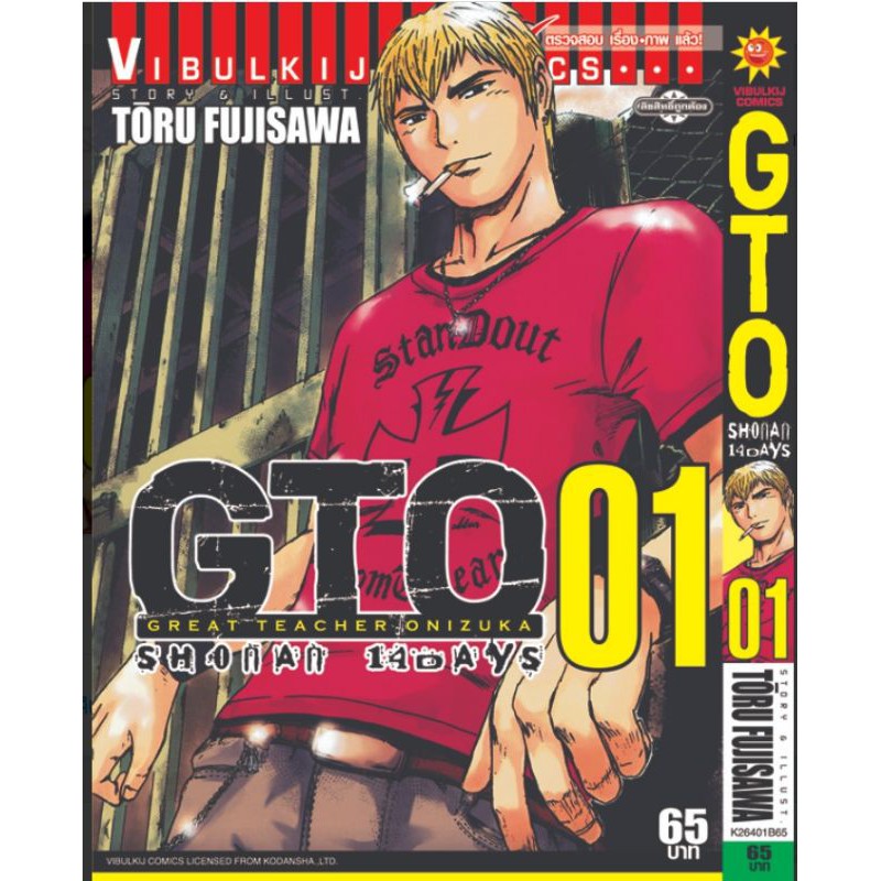 Gto Shonan 14 Days 1 9 จบ Shopee Thailand