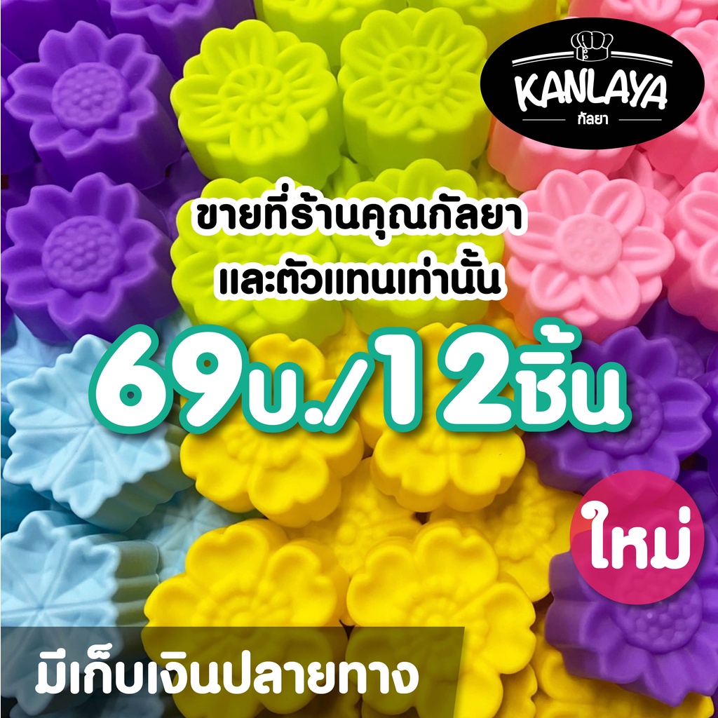 5 cm (รหัสK) พิมพ์วุ้น พิมพ์ซิลิโคน พิมพ์ทำขนม 69฿/โหล (ชุดที่ 6)