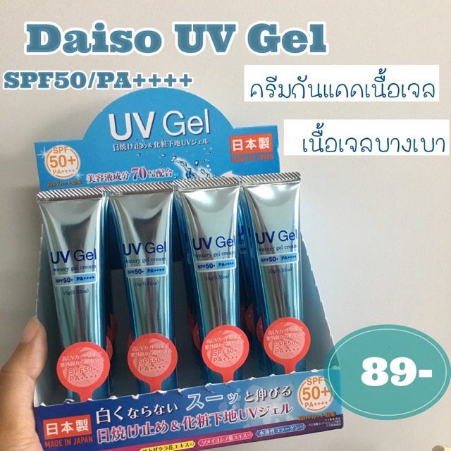 🇯🇵พร้อมส่ง ครีมกันแดด Daiso UV Gel SPF50/PA++++