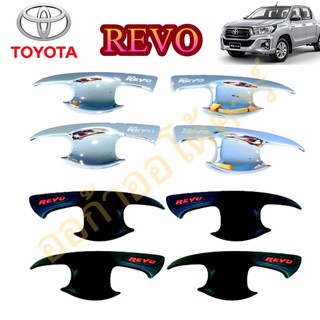 เบ้ากันรอย TOYOTA REVO ชุบโครเมี่ยม/ดำด้านโลโก้แดง 2ประตู/4ประตู