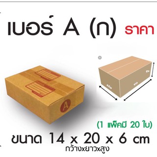 กล่องพัสดุA 🌈ราคา✅ กล่องไปรษณีย์ฝาชน มีตัวอักษร กล่องน้ำหนักเบา