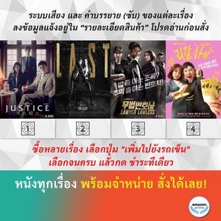 ซีรีย์เกาหลี Justice Last Lawless Lawyer Legal High