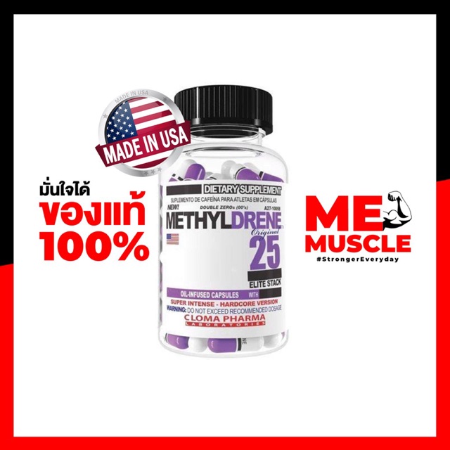 Cloma Pharma Methyldrene 25 Eliteสีม่วง แรกสุดโหดอีกขั้น 100 Caps Fat Burner แฟตเบิร์นเนอร์ เร่งเผาผลาญ ลดไขมัน