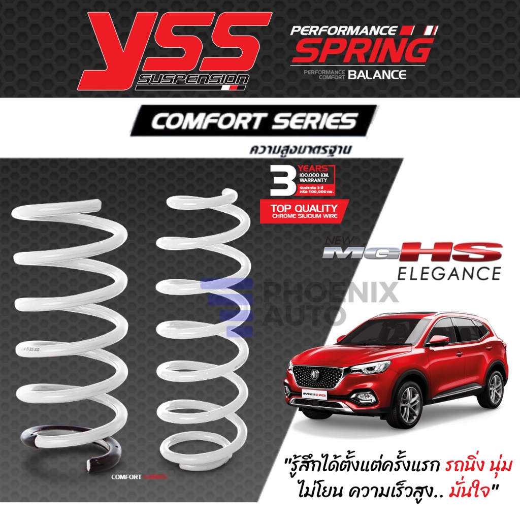 YSS Comfort Series สปริงรถ MG HS/ HS X ปี 2019-ปัจจุบัน (ความสูงเดิม)