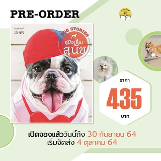 คู่มือเลี้ยงสุนัข DOG STORIE