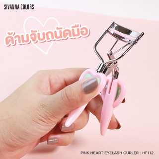 ที่ดัดขนตา ซีเวนน่า คัลเลอร์สพิ้งค์ ฮาร์ท อายลาช เคอเลอร์ SIVANNA COLORS PINK HEART EYELASH CURLER #HF112