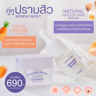 ของแท้ล้าน%Monday Moist เซ็ตคู่ (เซรั่ม🥚+ครีม🥕)