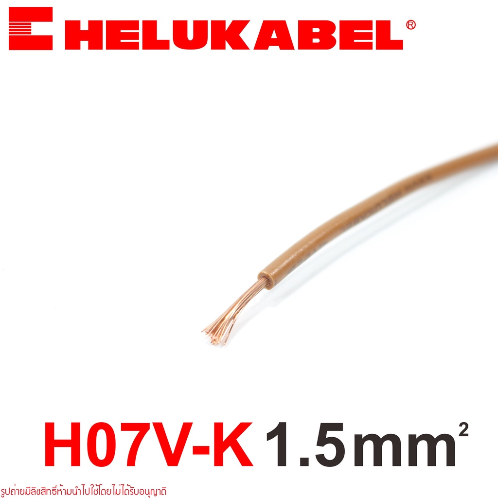 H07V-K 1.5 HELUKABEL H07V-K 1.5 สายไฟ HELUKABEL สายคอนโทรล HELUKABEL H07V-K HELUKABEL   H07V-K 1x1.5