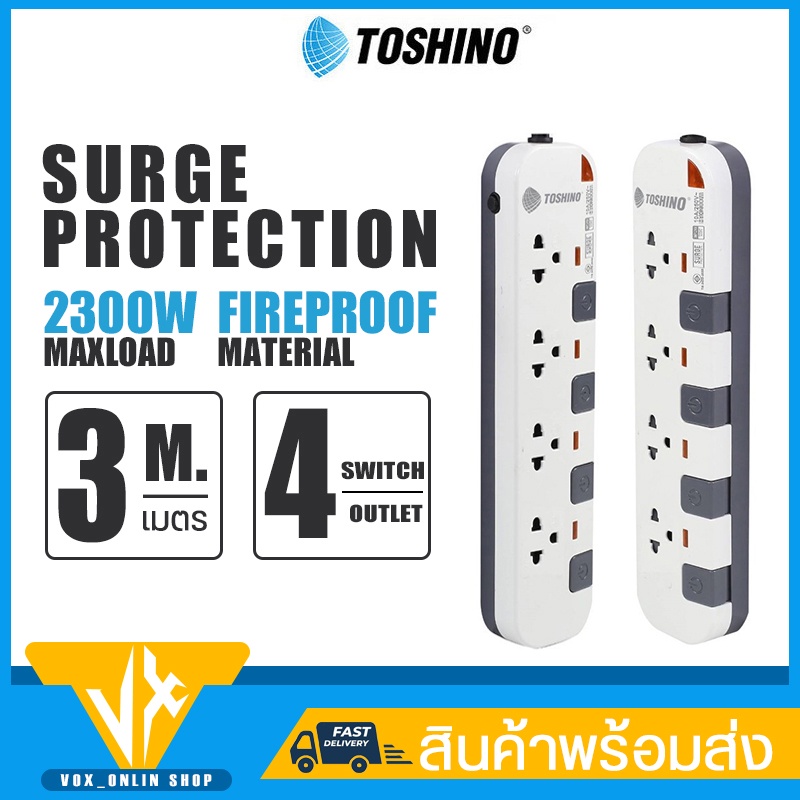 ปลั๊กสามตา ปลั๊กไฟ TOSHINO รุ่น P4375-3M WG 4ช่องเสียบ 4สวิตซ์ สายยาว 3 เมตร มีระบบตัดกระแสไฟเกิน
