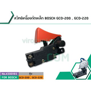 สวิทซ์เครื่องตัดเหล็ก BOSCH GCO-200 , GCO-220 #4300165