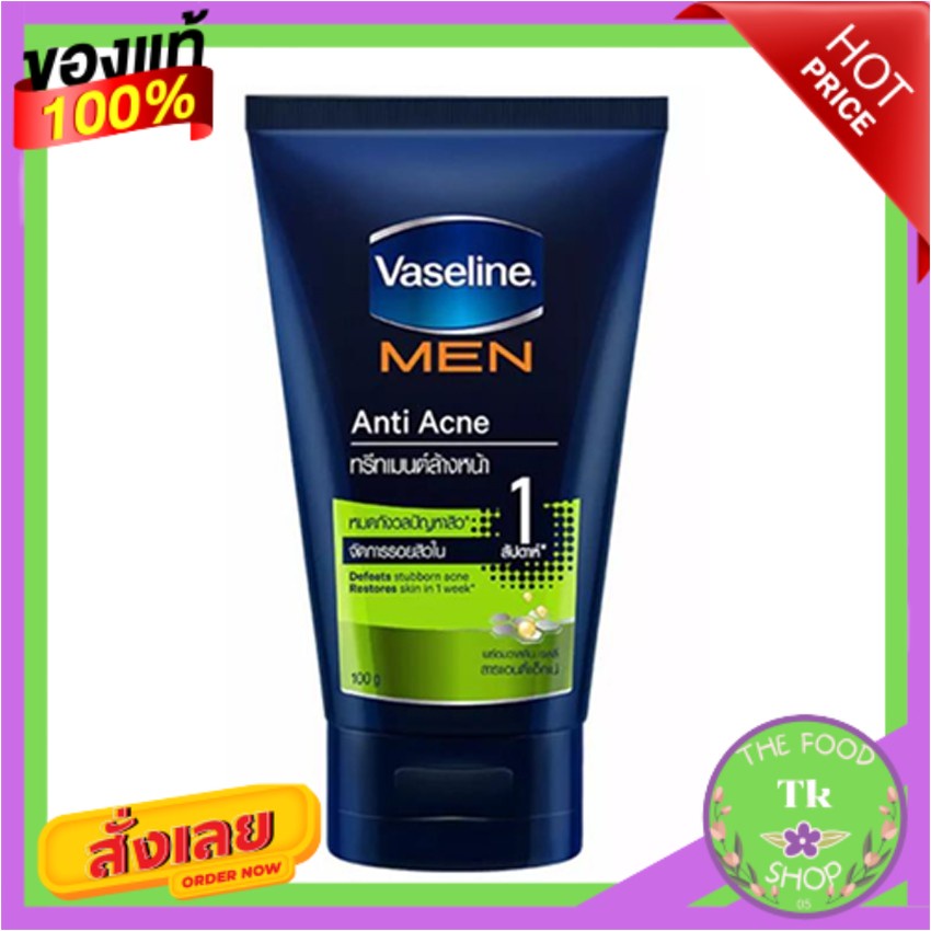 VASELINE MEN วาสลีน เมน โฟมล้างหน้า สูตรแอนตี้ แอคเน่ (เขียว) 50 กรัมVASELINE MEN Vaseline Men Facia