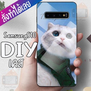 เคสสั่งทำ DIY เคสซัมซุง เคสกระจก samsung galaxy s10 ขอบ นิ่มหลังแข็ง case กระจกเงา กันกระแทก รอบด้าน เคส สกรีน