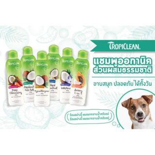 Tropiclean🇺🇸  ถูกมาก!! แชมพูอาบน้ำสุนัขนำเข้า สกัดจากธรรมชาติ