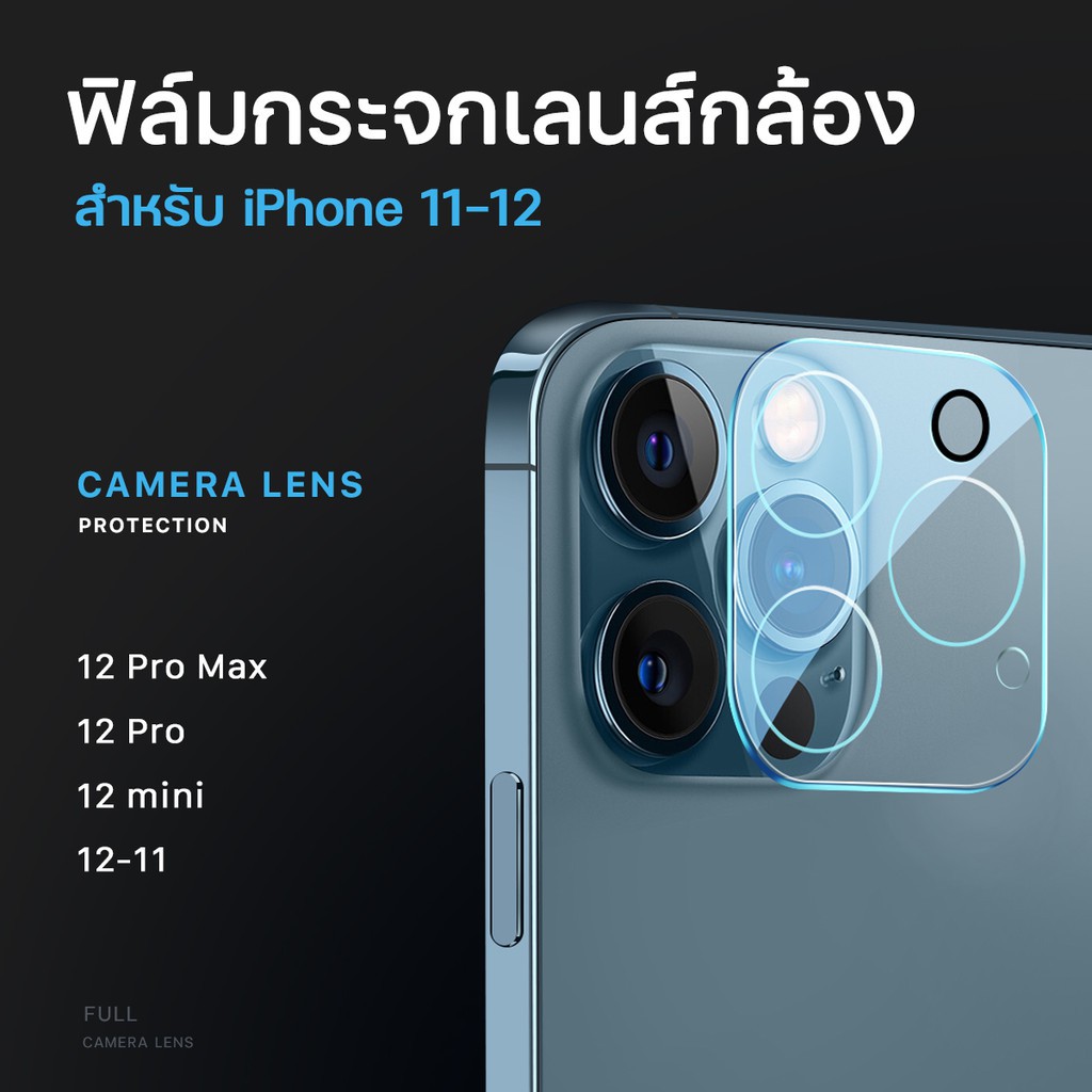 ฟิล์ม proฟิล์มเลนส์กล้อง iPhone 12Pro Max/12 Pro/11/11pro/11pro max ฟิล์มกระจกเลนส์กล้อง กระจกกล้อง 
