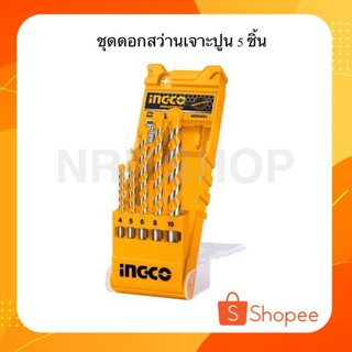 INGCO ชุดดอกสว่านเจาะปูน 5 ชิ้น รุ่น AKD3051