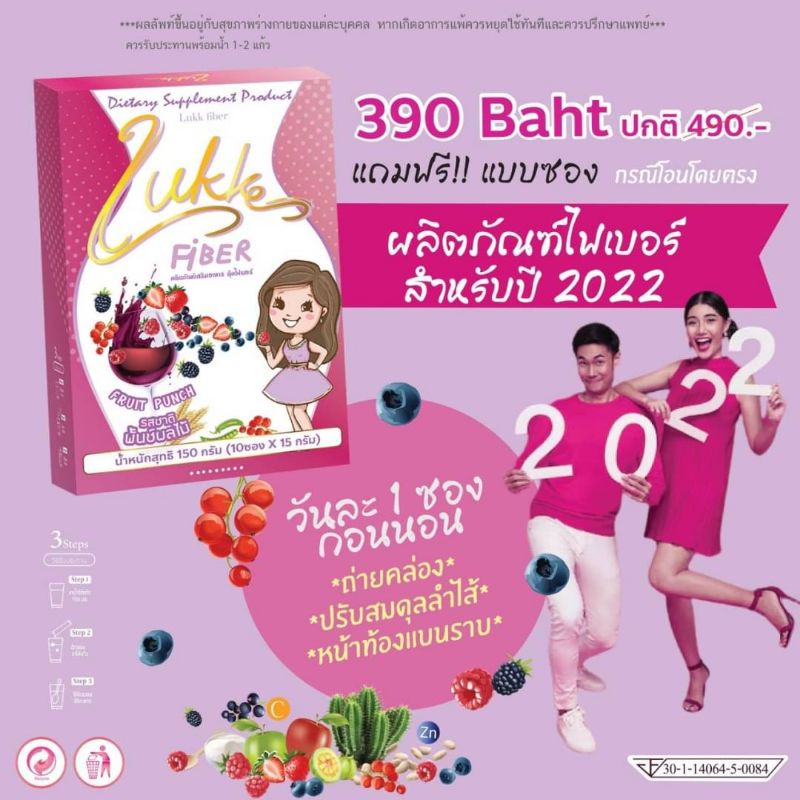 Lukk Fiber น้ำผลไม้ชงดื่ม มีไฟเบอร์สูง รสพั้นช์