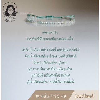 กำไลข้อมือหิน Amazonite อมาโซไนท์