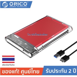 ORICO 2179U3-RD 2.5-Inch USB3.0 Hard Drive Enclosure with Aluminium Heatsink โอริโก้