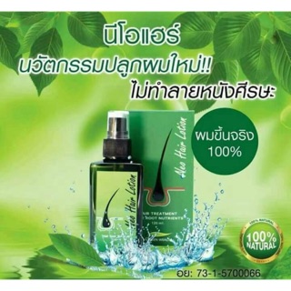 นีโอแฮร์ (Neo Hair)โลชั่น ขนาด120ml.