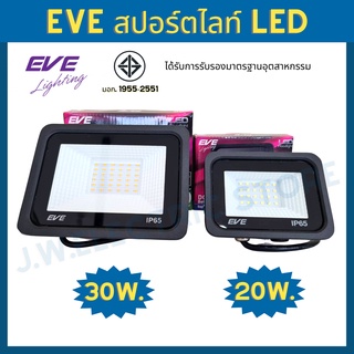 EVE  โคมสปอร์ตไลท์ LED 20W 30W 50W แสงขาว แสงวอร์ม