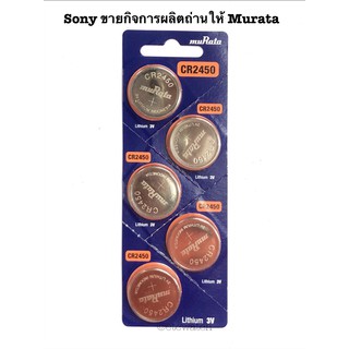 พร้อมส่ง&gt; ถ่านกระดุม Murata CR2450 1แผง 5ก้อน