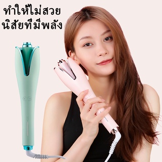 【พร้อมส่ง】เครื่องม้วนผมอัตโนมัติ เครื่องม้วนผม ผมสวยภายใน5นาที แกนม้วนผม