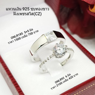 Memorine Jewelry แหวนคู่รักเงินแท้ 925 ฝังเพชรสวิส (CZ) : DUO-27