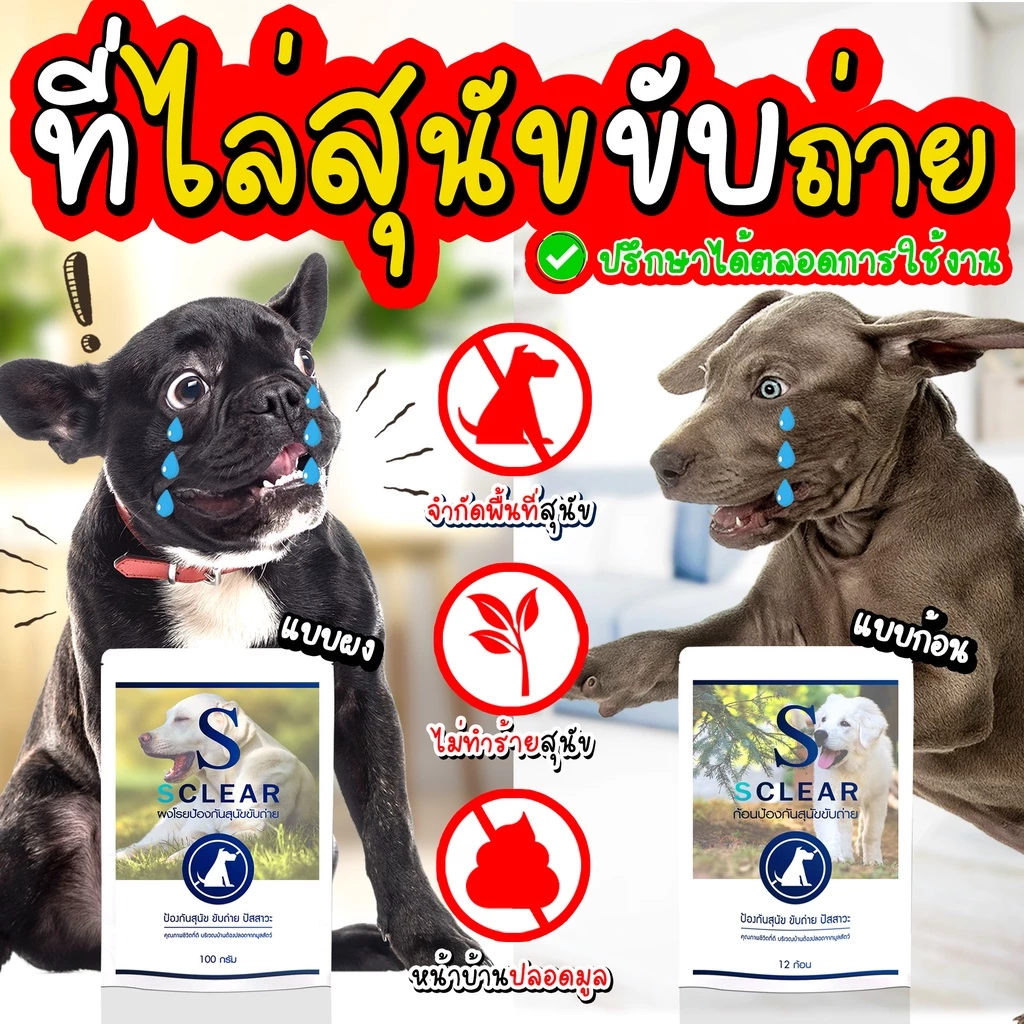 ผงไล่สุนัข/หมาจร ไม่ทำร้ายสัตว์ ใช้ได้ในบ้านและนอกบ้าน - รูปที่ 1