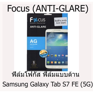 Samsung Galaxy Tab S7 FE 5G Focus (ANTI-GLARE) ฟิล์มโฟกัส ฟิล์มแบบด้าน ถนอมสายตา (ของแท้ 100%)