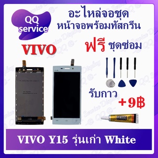 หน้าจอ VIVO Y15 (รุ่นเก่าตามรูป)  (แถมชุดไขควง) อะไหล่จอชุด วีโว้ หน้าจอพร้อมทัสกรีน LCD Screen Display