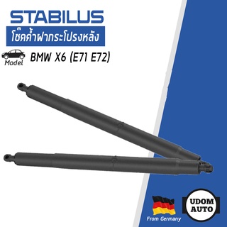 โช๊คค้ำฝากระโปรงหลัง สำหรับรถ BMW X6 E71 (2 ตัว) 51247201939 /STABILUS