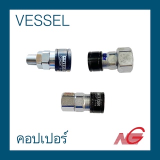 คอปเปอร์ VESSEL ราคาต่อ 1 ชิ้น