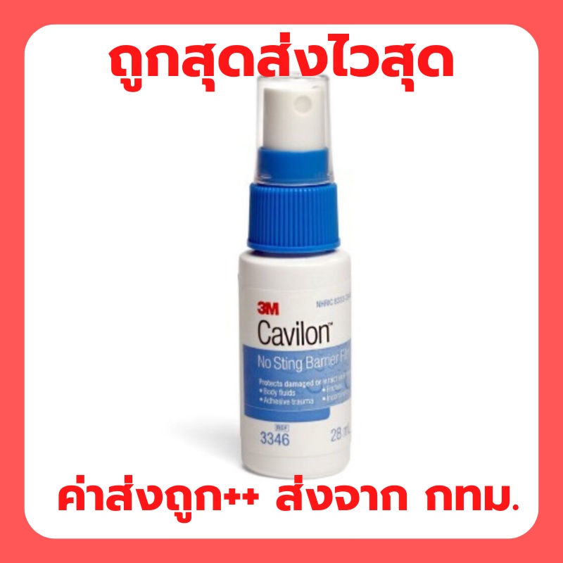 3M Cavilon No Sting Barrier Film 28 ml. หมดอายุปี 2028 ฟิล์มเคลือบบนผิวหนัง นำเข้าจากอเมริกา
