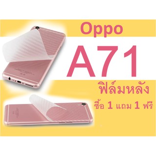 oppo A71 ฟิล์มหลัง