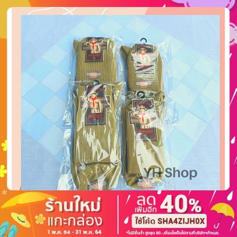 ถุงเท้าลูกเสือ สีกากี แบบไหมพรมหนา/บาง ยี่ห้อ Super dog ทอไหมพรมอย่างดี สีสันสดใส [พร้อมส่ง🎈]