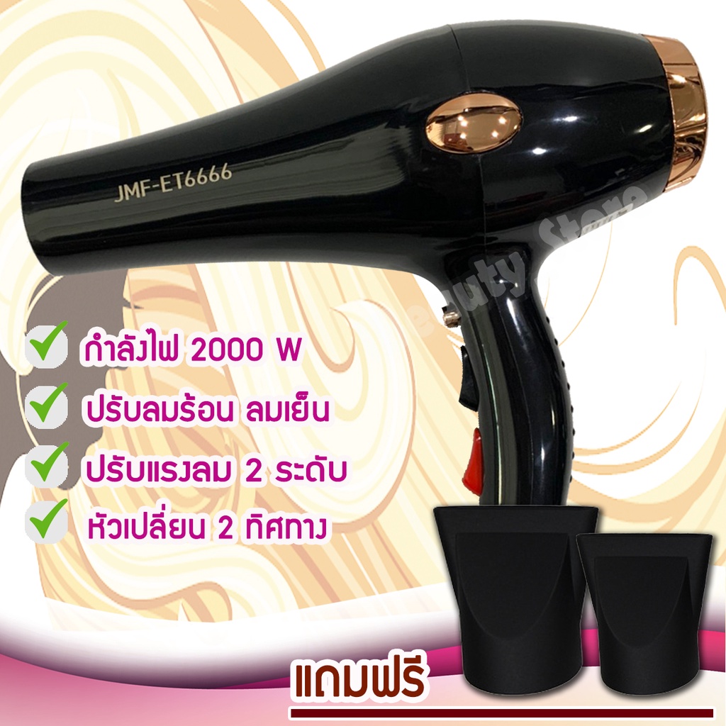 ไดร์เป่าผม รุ่นยอดนิยม JMF 6666 ลมแรง 2000W เครื่องเป่าผมไฟฟ้า ไดร์ ไดร์จัดแต่งทรงผม ปรับแรงลมได้ Hair dryer ราคา ถูกที่สุด ดีลบีเคเค แกลเลอรีภาพที่ 6
